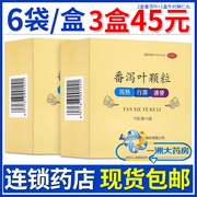 艾迪番泻叶颗粒10g*6袋盒，艾迪番泻叶颗粒用于便秘通便行滞泻热