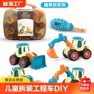 儿童拆装工程车DIY螺母组装挖掘机拆卸恐龙2-4岁益智男孩生日玩具