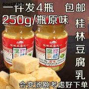 广西桂林特产花桥250g腐乳桂林三宝腐乳汁豆腐乳原味4瓶装