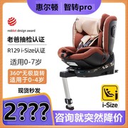 惠尔顿智转pro儿童安全座椅汽车用0–4-7岁宝宝婴儿车载360°旋转