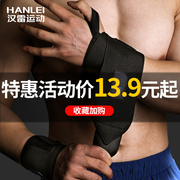 汉雷健身护腕男绷带，加压护手腕疼扭伤女运动专用卧推助力带