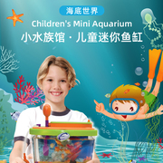 儿童迷你鱼缸小水族馆自然科学探索上市8岁以上steam玩具