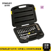 史丹利工具套装58件12.5MM系列1/2套筒扳手汽修工具组套94-188-22