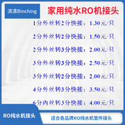 。纯水机接头1分转2分2分转2分3分转3分4分转3分净水配件