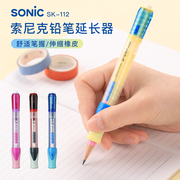 日本SONIC索尼克握笔器矫正器小学生幼儿园初学者一年级短铅笔套延长器保护帽加长杆软胶接笔器美术素描儿童