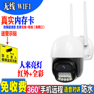 无线wifi摄像头室外监控器，高清全彩夜视360度旋转家用连手机远程