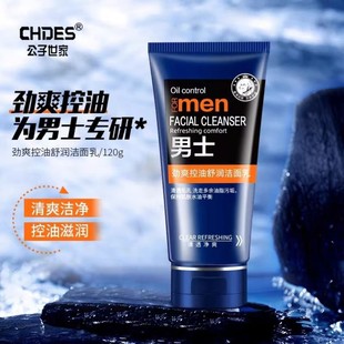 男士专用洗面奶控油去油收缩毛孔舒缓肌肤深层清洁温和保湿洁面乳