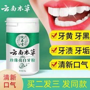 洗牙粉速效去黄牙烟渍牙垢牙齿，美白牙斑净液牙贴牙结石白牙素口臭