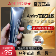 AMIRO觅光保湿官配凝胶家用Max射频pro美容仪紧致脸部导入提拉70g