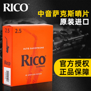 RICO哨片黄盒降e调中音萨克斯哨片古典流行橙盒瑞口初学者2.5/3号