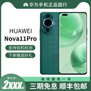 直降600元HUAWEI/华为Nova11Pro全网通手机4G前置6000万人像双摄100W快充拍照游戏智能手机