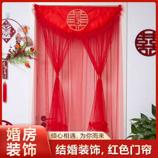 结婚庆用品红色门帘子双层布艺婚房门中式门帘婚礼婚房装饰布置