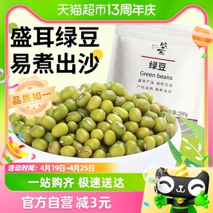 盛耳杂粮豆绿豆500g易出沙煮粥煮水绿豆粥杂粮煮饭清凉绿豆沙粗粮