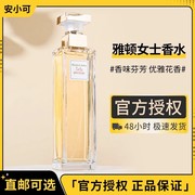 安小可伊丽莎白雅顿第五大道女士，淡香水125ml75ml30ml持久优雅