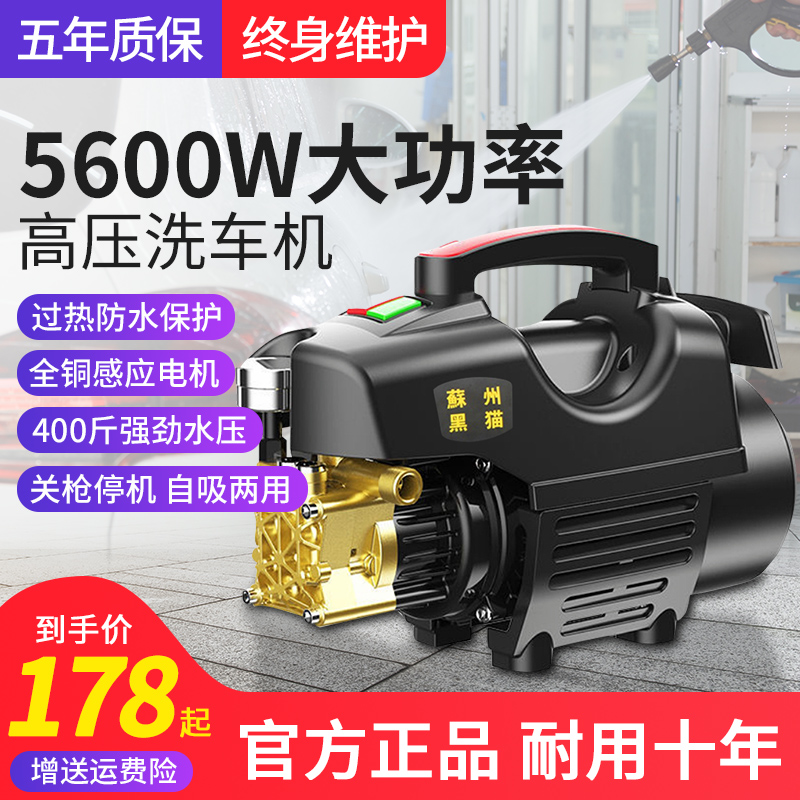 黑猫高压清洗机家用220v自吸便携式大功率洗车机水刷车神器水泵