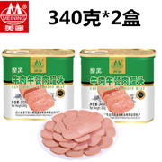四川美宁清真牛肉午餐肉罐头340克*2盒火锅美食早餐面包肉制品