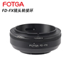 FOTGA FD-FX镜头转接环适用于佳能FD镜头转接富士FX X PRO 1微单机身XT5 XT30 XT1