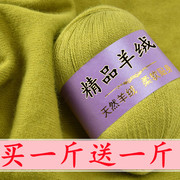 羊绒手工编织宝宝线围巾线毛衣线手打织毛线团羊毛线机织细线