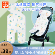 好孩子婴儿推车凉席宝宝通用夏季新生，儿童冰丝透气坐垫子夏季散热