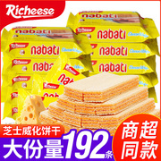 印尼进口nabati纳宝帝丽芝士奶酪巧克力味，威化饼干单独小包装零食