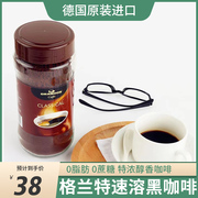 进口格兰特经典速溶黑咖啡粉200g大瓶装德国美式咖啡无蔗糖添加