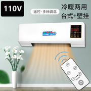 110v台湾家用壁挂式暖风机冷暖，两用移动小空调卧室浴室电暖取暖器