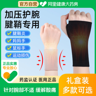 医用护手腕腱消炎运动扭伤鼠标手妈妈手男女腕部专用连掌保暖护腕