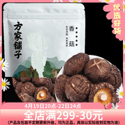 方家铺子五星香菇200g/袋干货个大片厚口感滑嫩煲汤伴侣始于1906