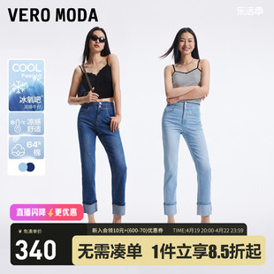 冰皮裤veromoda牛仔裤，2024春夏休闲高腰，含棉九分裤女