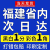 打印资料网上打印复印黑白彩色书籍画册印刷厂装订成册B5文件福建