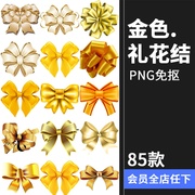 金色丝带蝴蝶结礼物盒包装礼花结领结装饰后期合成PNG免抠PS素材