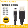 索尼照相机数据线USB充电W810 W830 W800 W520 W610 A300传输