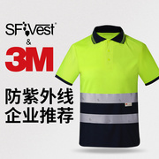 SFVest反光速干T恤3M防紫外线夏季广告工作服透气短袖POLO衫男女