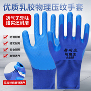 手套劳保耐磨工作橡胶乳胶，压纹防滑防水透气加厚带胶男干活工地