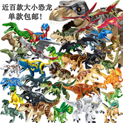 单款侏罗纪恐龙积木霸王龙食肉牛龙暴龙(龙暴龙)翼龙，拼装模型男孩益智玩具