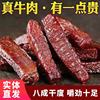 牛肉干内蒙古风干牛肉干正宗手撕特产真空小包装孕妇零食休闲食品