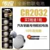 南孚传应纽扣电池cr2032cr20252016锂电池，3v汽车遥控器钥匙，耐用原厂电子秤健康体重秤电脑主板机顶盒圆形