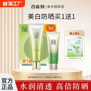 百雀羚美白防晒乳spf50防紫外线隔离防晒防晒霜轻薄清爽海边