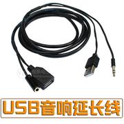 USB音响延长线 笔记本电脑小音箱加长线 主机音频二合一3.5喇叭线