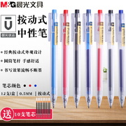 晨光优品AGP87901中性笔0.5mm磨砂杆按动中性笔签字笔文具用品创意简约碳素黑红蓝色笔芯水性笔