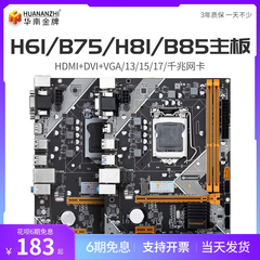华南金牌H61/B75/H81/B85/H510台式1150电脑主板cpu套装i5 4590