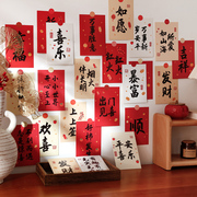 新中式喜庆装饰卡片墙贴卧室墙面装饰房间布置班级教室装饰贴画