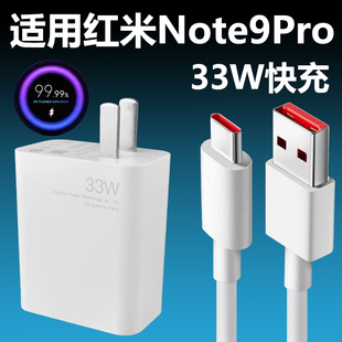 适用于红米Note9Pro充电器套装快充33W瓦充电头小米手机红米Note9Pro加长数据线2米闪充充电线Type-c接口