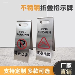 塑料请勿泊车不锈钢牌不准告示警示专用车位方锥A字牌