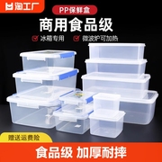带盖保鲜盒食品级长方形密封商用冰箱收纳盒塑料盒子冷藏储物盒