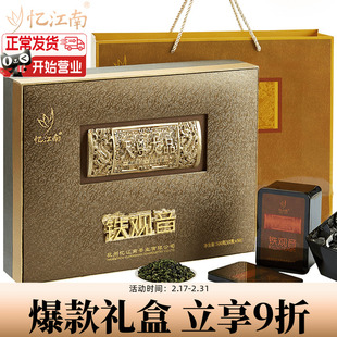 茶叶礼盒装忆江南特级铁观音，500g乌龙茶过年货，送长辈送礼龙年礼盒