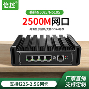 倍控G30BG31N5105四核I226网卡J4125迷你主机工控机爱快维盟2.5GIntel网卡微型主机路由器无风扇静音被动散热