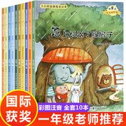 一年级阅读课外书必读老师注音版全套10册 小学生课外书籍儿童绘本故事书带拼音6一8到7岁孩子的读物上册国际获奖正版幼小衔接