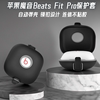 适用苹果魔音Beats Fit Pro蓝牙耳机保护套beats纯色防摔耳机套自动弹壳收纳盒