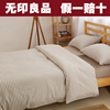 无印良品水洗棉四件套条纹，被套床单床上用品，三件套1.2m床1.5米1.8